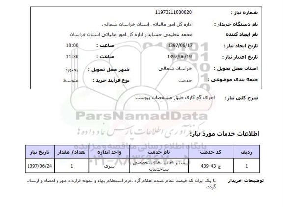 استعلام,استعلام اجرای گچ کاری