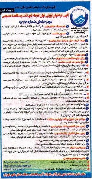مناقصه عمومی,مناقصه اجرای دیوار کشی ، محوطه سازی و احداث ساختمان نگهبانی و...