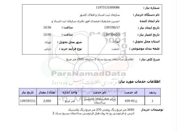 استعلام,نقاشی ساختمان