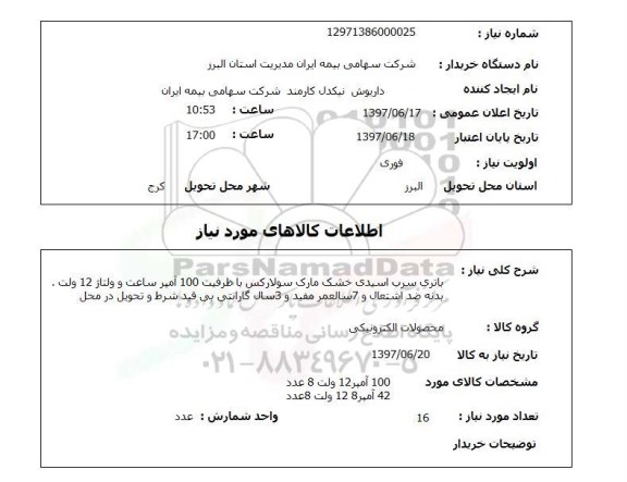 استعلام,استعلام باتری سرب اسیدی خشک مارک سولارکس