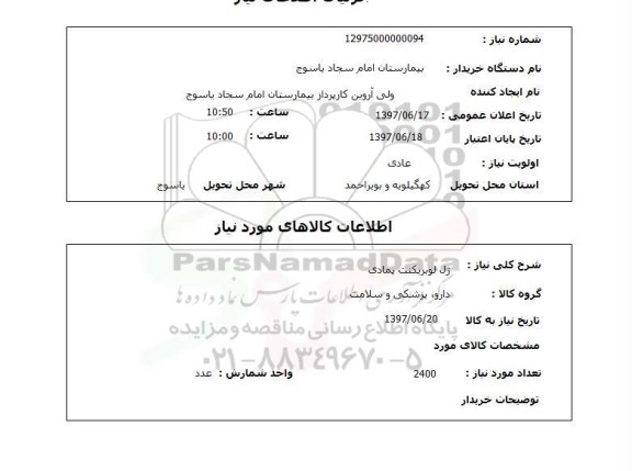 استعلام,ژل لوبریکنت پمادی