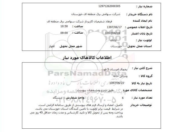 استعلام; استعلام یخچال امرسال 5 فوت...