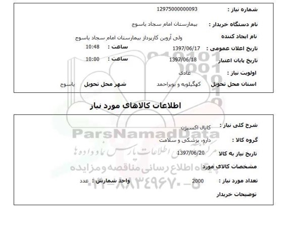 استعلام , استعلام کانال اکسیژن ...