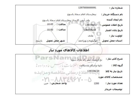 استعلام,استعلام نخ کرومیک صفر راند مارک سویا
