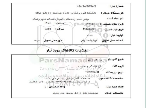 استعلام, دستگاه HPLC