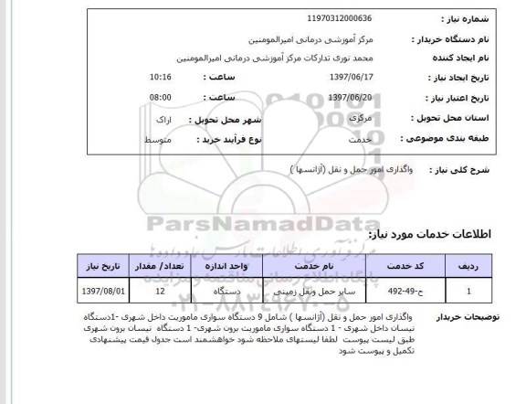 استعلام,واگذاری امور حمل و نقل