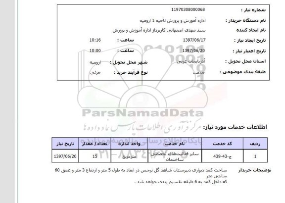 استعلام, استعلام ساخت کمد دیواری...