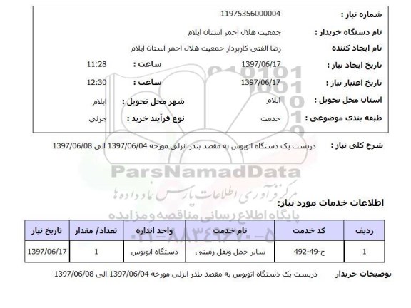 استعلام, دربست یک دستگاه اتوبوس 