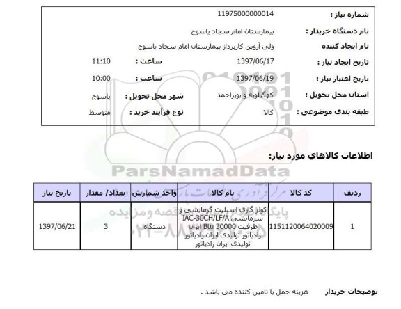 استعلام, کولر گازی اسپلیت گرمایشی و سرمایشی