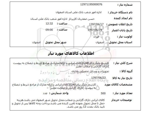 استعلام, استعلام  کارتریج چاپگر برادر 5240 کالای ایرانی  ...