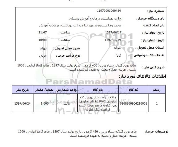 استعلام,چای سیاه