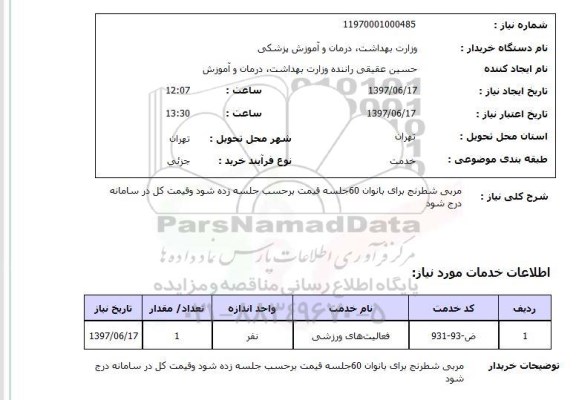 استعلام, مربی شطرنج