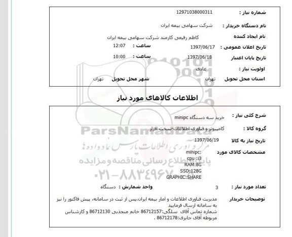 استعلام,خرید minipc