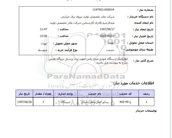 استعلام,  اجاره یک دستگاه خودرو میدل باس