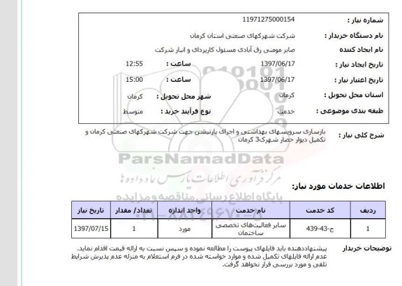 استعلام,استعلام بازسازی سرویسهای بهداشتی و اجرای پارتیشن 