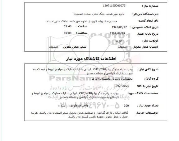 استعلام,یونیت درام چاپگر