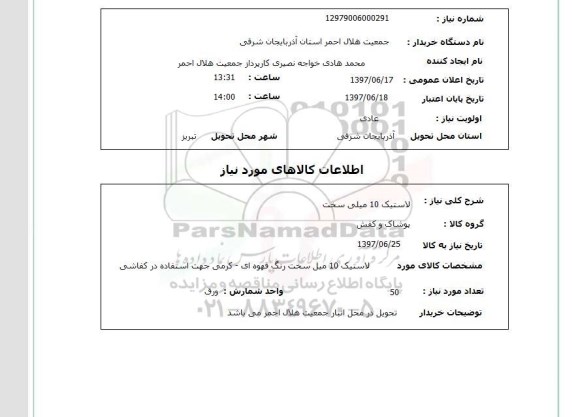 استعلام,لاستیک