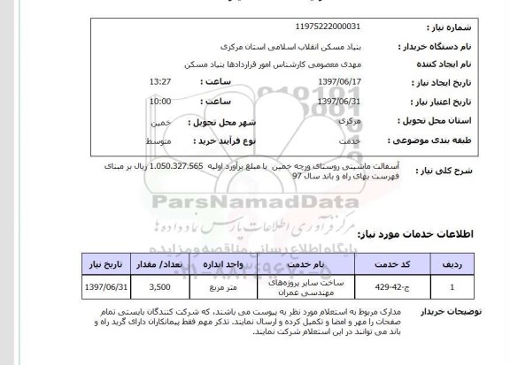 استعلام, آسفالت ماشینی روستا ...