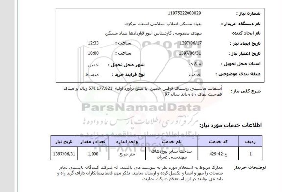 استعلام , استعلام آسفالت ...