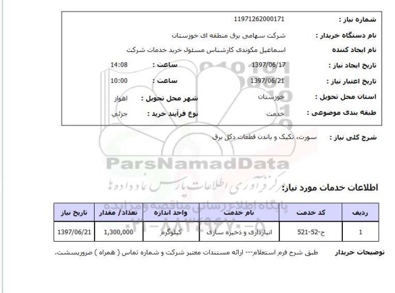 استعلام,استعلام سورت، تکیک و باندن قطعات دکل برق 