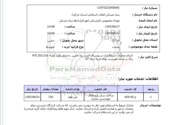 استعلام, استعلام اجرای عملیات جدولگذاری 