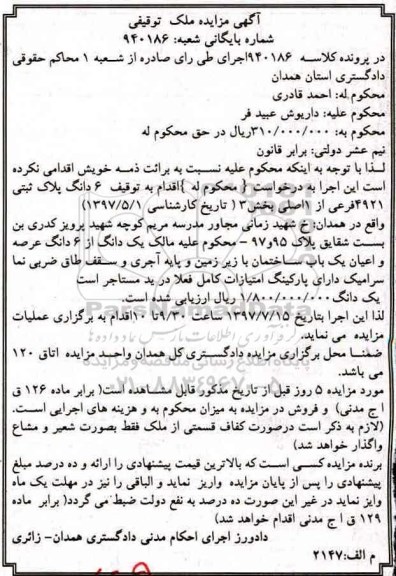 مزایده,مزایده ششدانگ پلاک ثبتی 4921 فرعی از یک اصلی