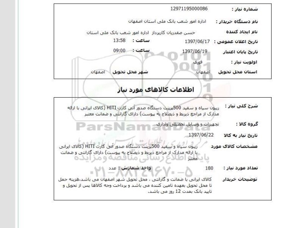 استعلام,استعلام ریبون سیاه و سفید
