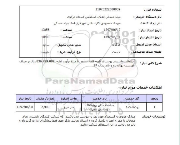 استعلام , استعلام آسفالت ماشینی روستا