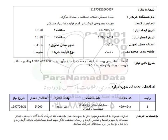 استعلام, استعلام آسفالت ماشینی روستای ...