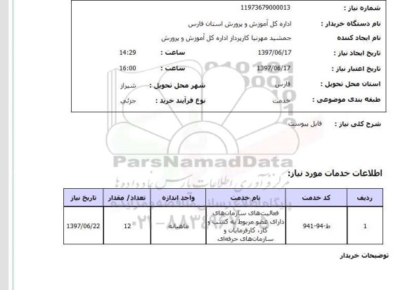 استعلام,استعلام فعالیت های سازمان ها