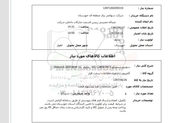 استعلام, سوییچ سیسکو