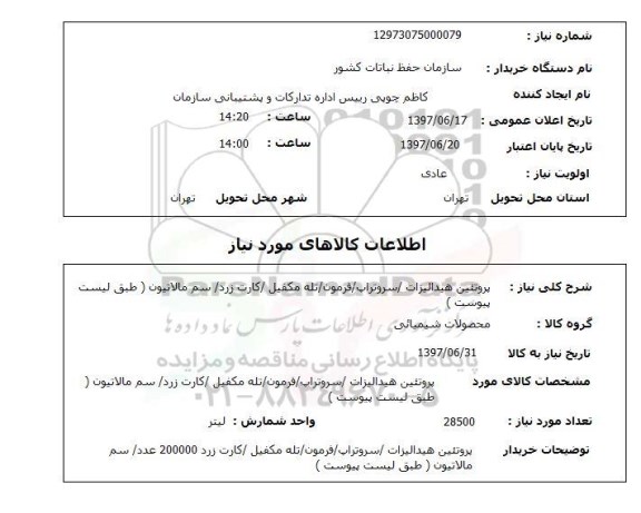 استعلام , استعلام پروتئین هیدالیزات ...