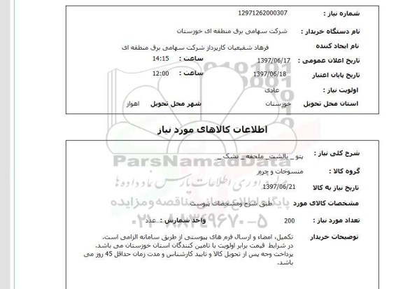 استعلام,استعلام پتو - بالشت...