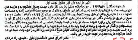 مزایده,مزایده یک قطعه زمین شالیزاری مساحت 2000متر