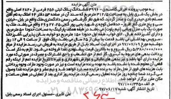 مزایده,مزایده ششدانگ پلاک ثبتی مساحت 312.5متر