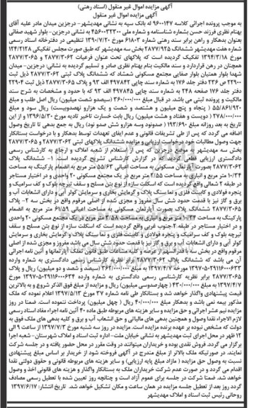 مزایده,مزایده آپارتمان مسکونی مساحت اعیانی 55.63متر