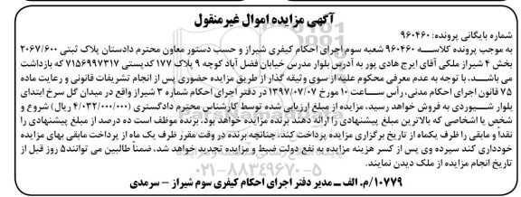 مزایده,مزایده پلاک ثبتی 2067/600 بخش 4 شیراز 