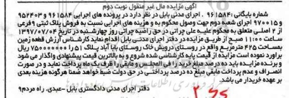 مزایده,مزایده پلاک ثبتی نه فرعی مساحت 425متر نوبت دوم