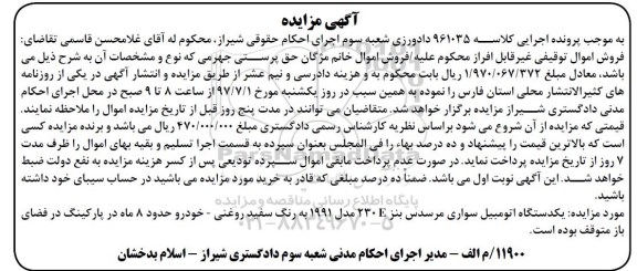 مزایده,مزایده یکدستگاه سواری مرسدس بنز 230e