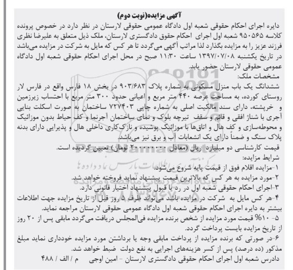 مزایده,مزایده ششدانگ منزل مسکونی عرصه 440متر