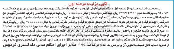 اگهی مزایده , مزایده خورشیدی اسیاب