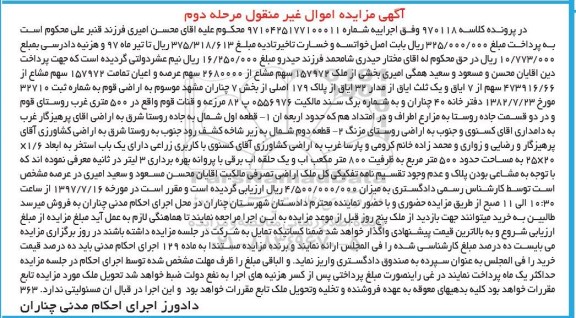 مزایده,مزایده ملک 157972 سهم مشاع از 2680000 سهم عرصه و اعیان بخش 7 چناران