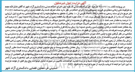 مزایده,مزایده یک قطعه زمین زراعی مساحت 30866متر 