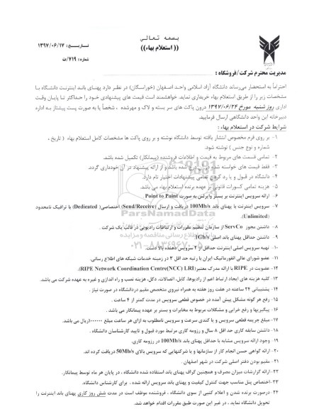 استعلام,استعلام پهنای باند اینترنت 