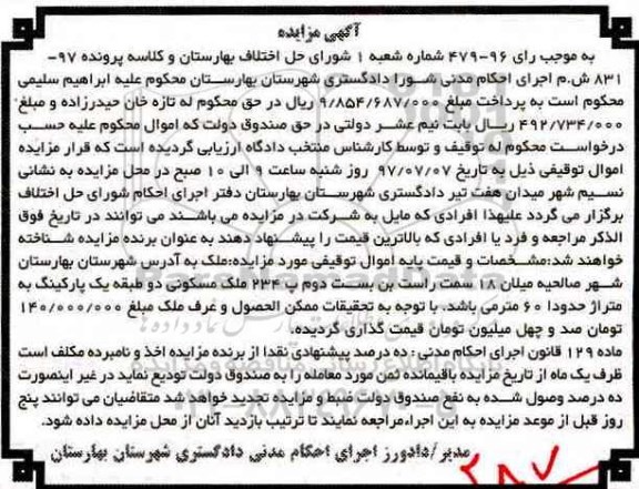 مزایده,مزایده ملک مساحت شصت مترمربع