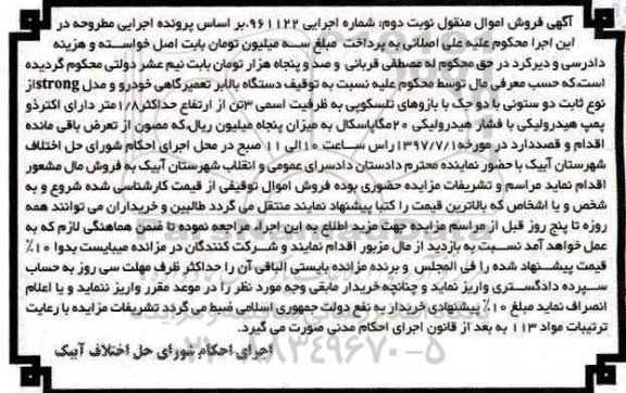 مزایده, مزایده یک دستگاه بالابر تعمیرگاهی خودرو - نوبت دوم