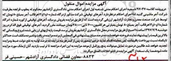 آگهی مزایده اموال منقول , مزایده فروش آجر