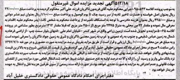 مزایده,مزایده اموال غیرمنقول به مقدار 22 من محلی تجدید