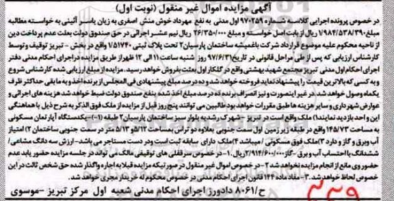 مزایده,مزایده پلاک ثبتی مساحت 145.73متر نوبت اول