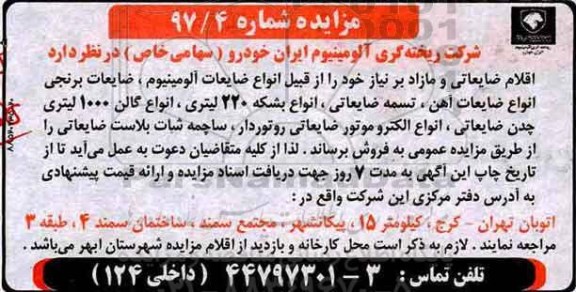 مزایده, مزایده اقلام ضایعاتی برنجی، آهن، تسمه، بشکه...